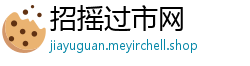 招摇过市网